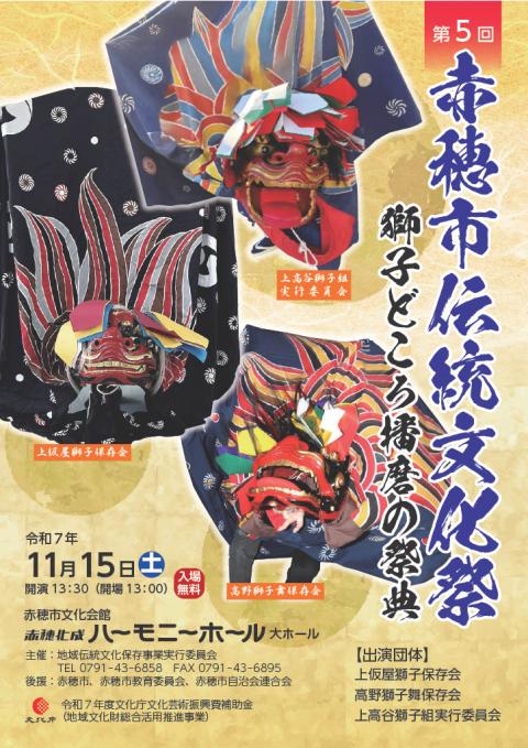 伝統文化祭チラシ