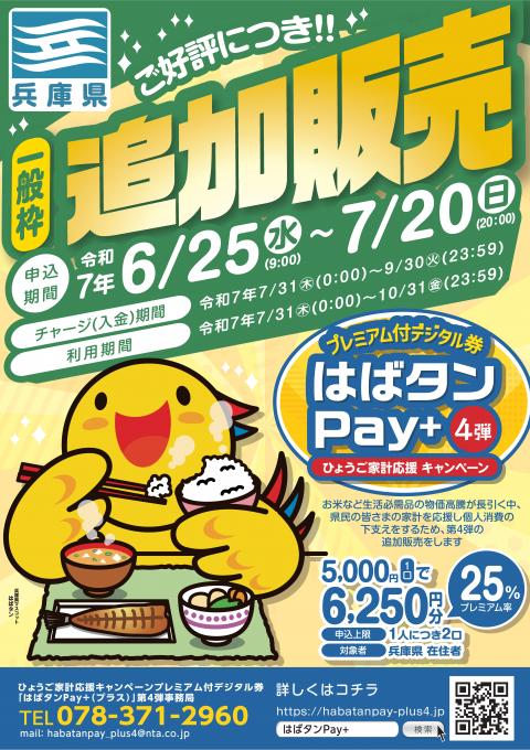 はばタンペイ第4弾追加チラシ表