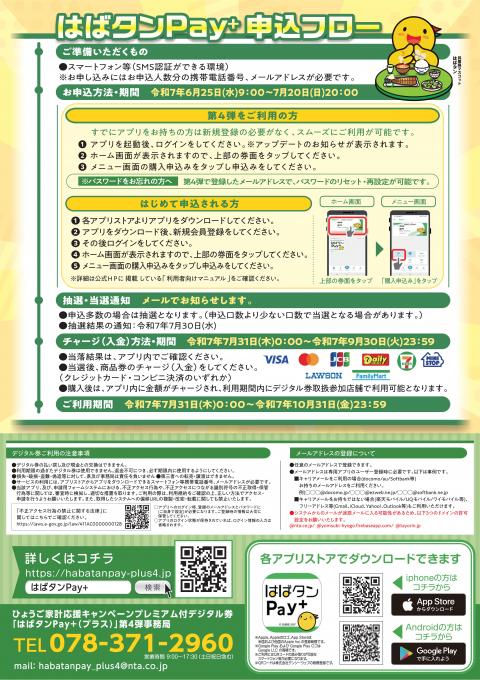 はばタンペイ第4弾追加チラシ裏