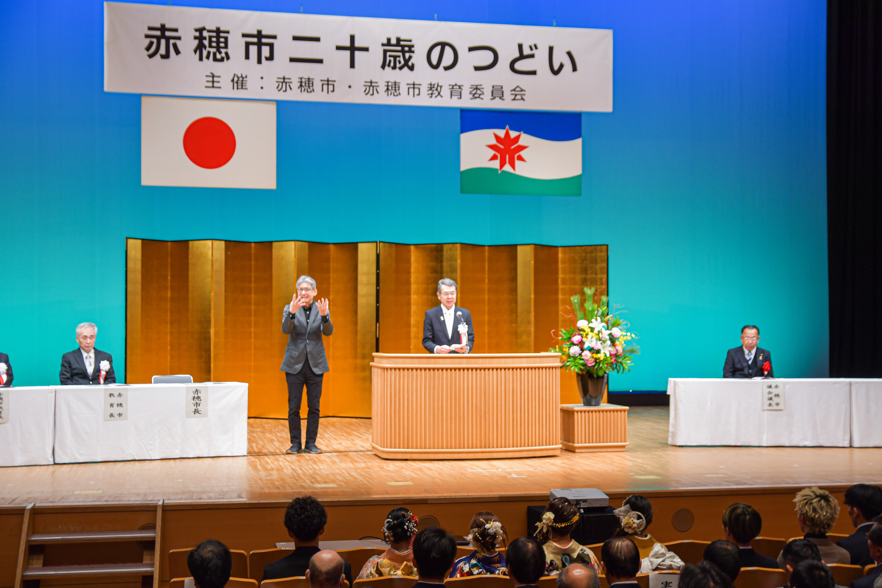 赤穂市二十歳のつどい