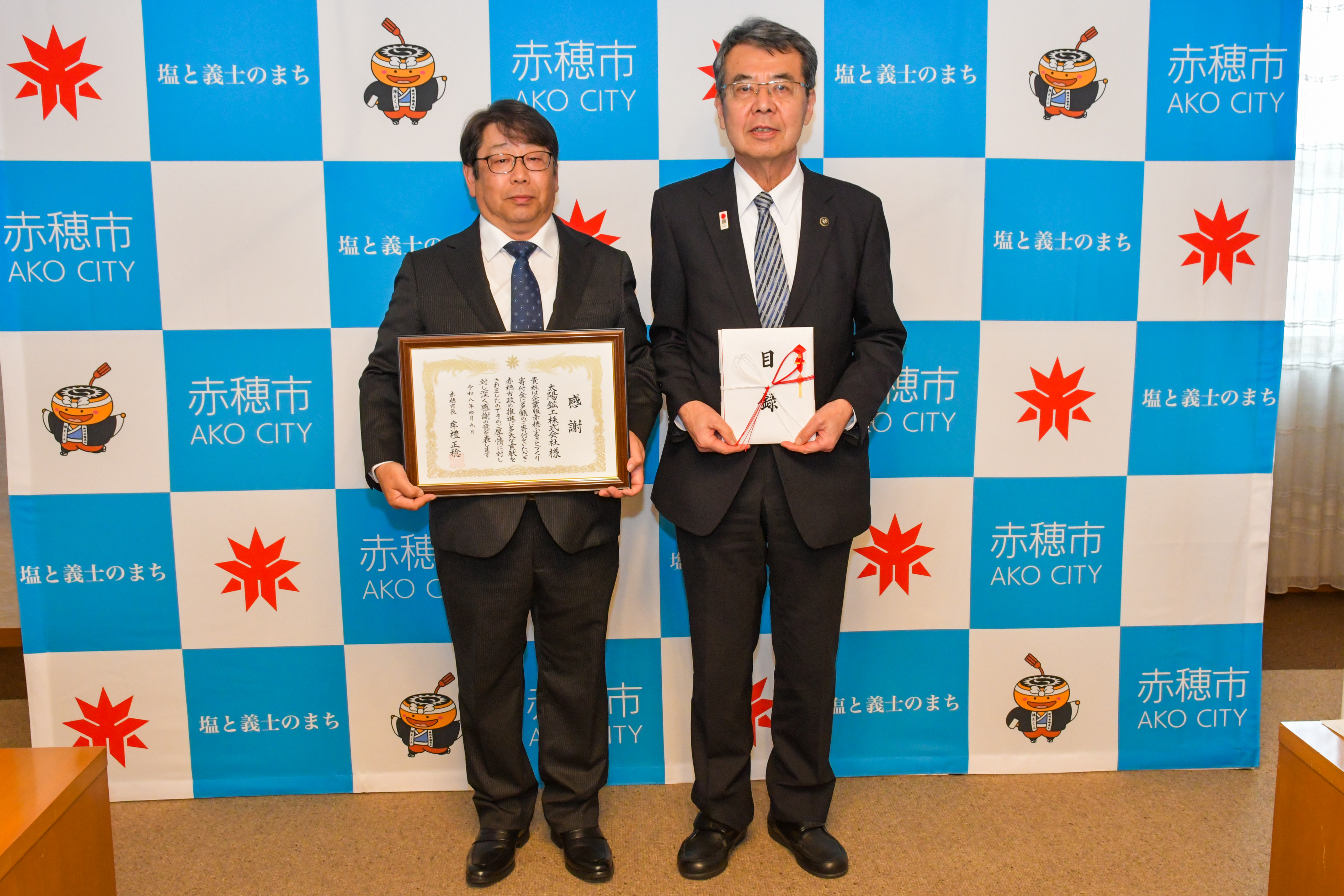 令和8年4月9日太陽鉱工感謝状贈呈式