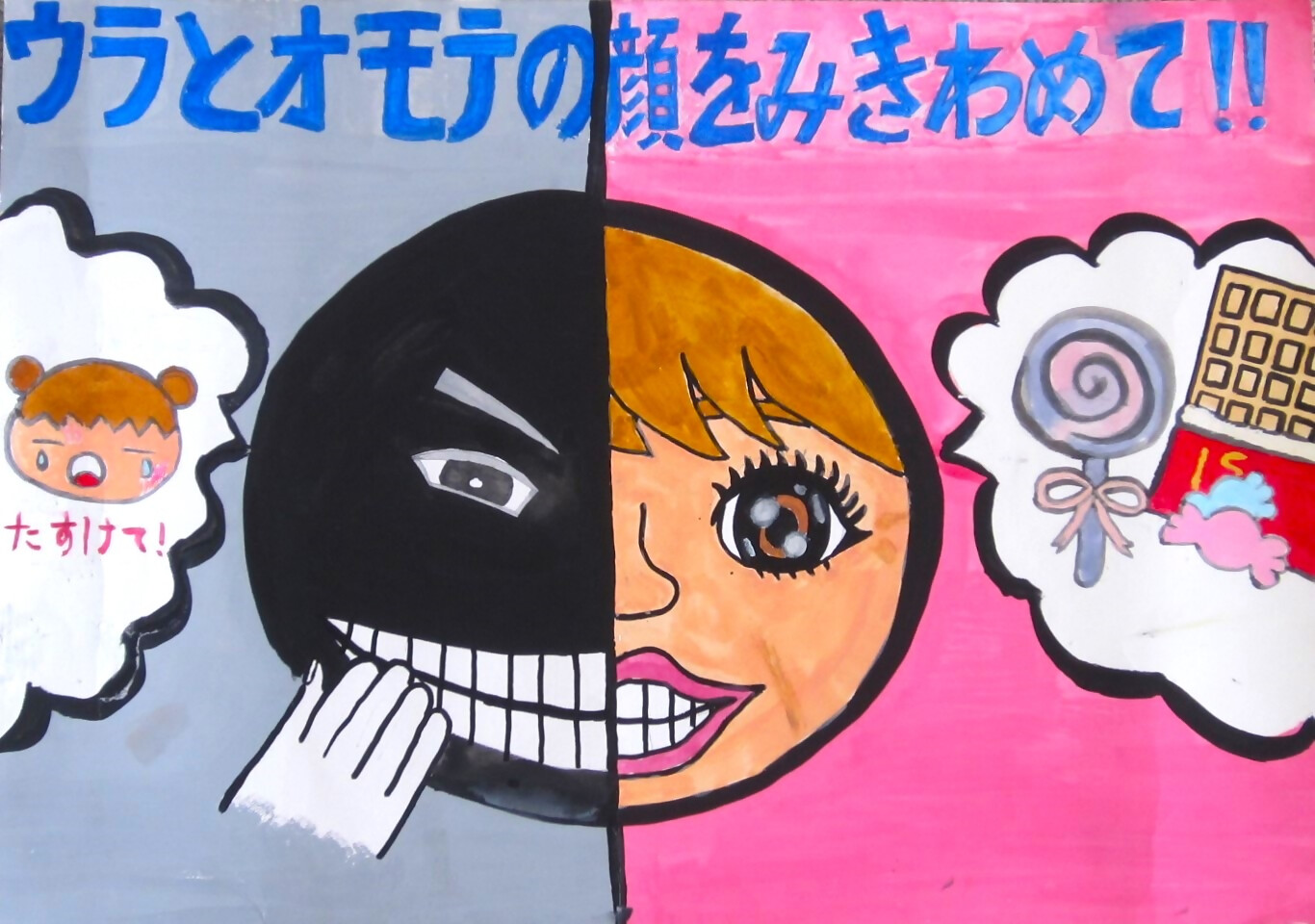 4_uratoomotenokaowomikiwamete