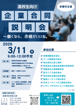 260311_setumeikai_chirashi2