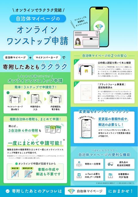 自治体マイページ