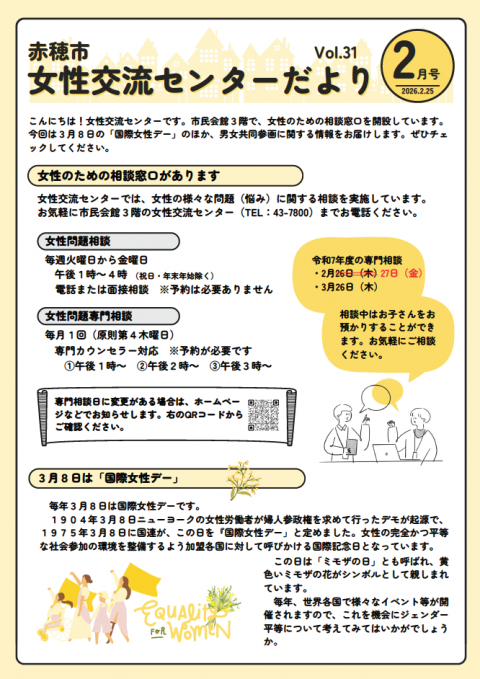 女性交流センターだより31号