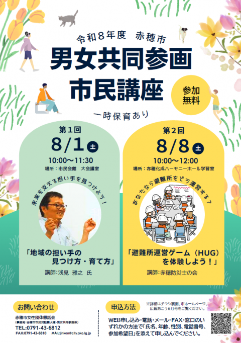 R8市民講座（チラシサムネ）