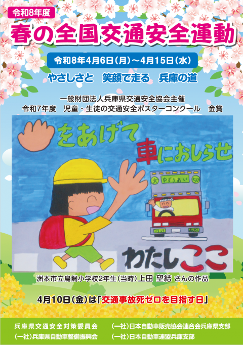 r8_harunozenkokukotuanzenundo_1