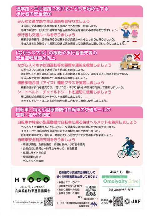 r8_harunozenkokukotuanzenundo_2