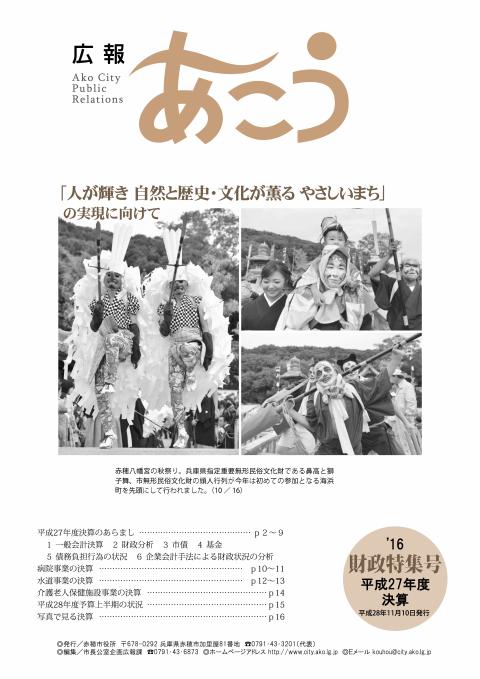 広報あこう2016年財政特集号表紙