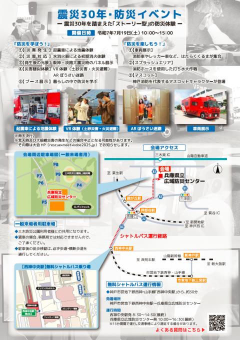 救助大会チラシ裏
