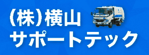 株式会社横山サポートテックのバナー広告