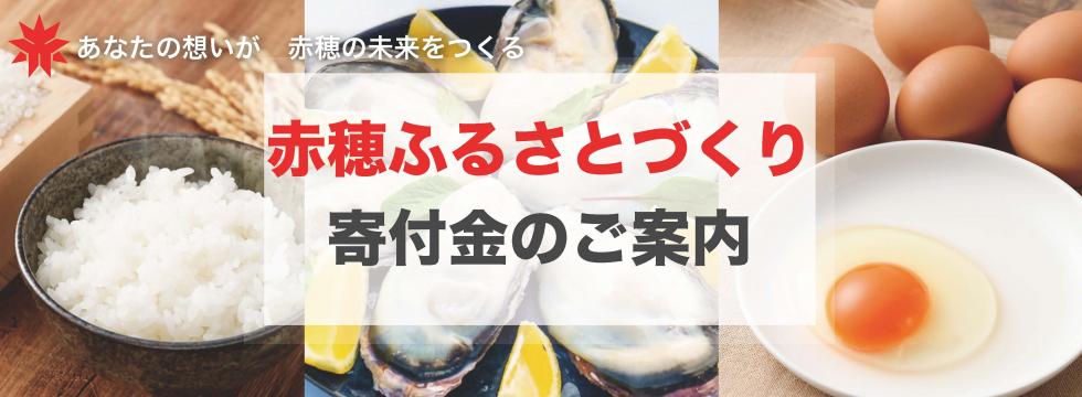 ふるさとづくり寄付金