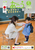 広報あこう2026年5月号の表紙