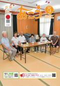 広報あこう2026年9月号の表紙