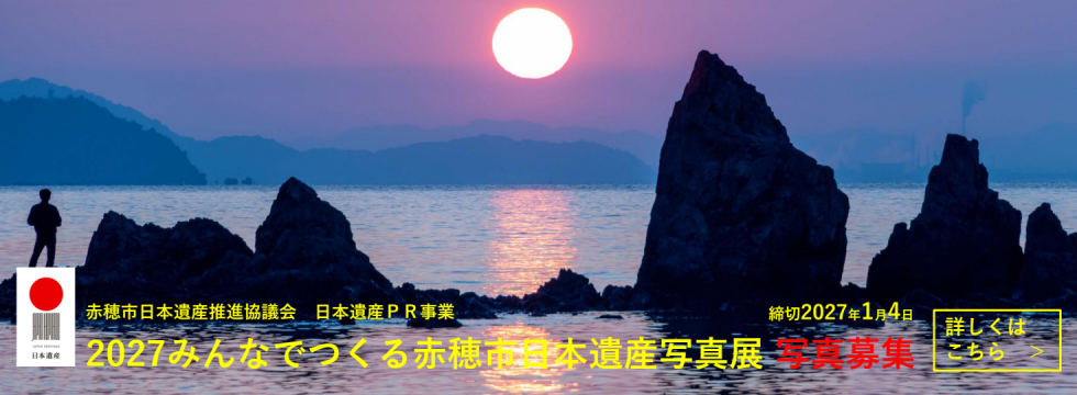 日本遺産写真展