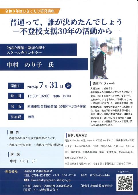 ひきこもり啓発講座チラシ