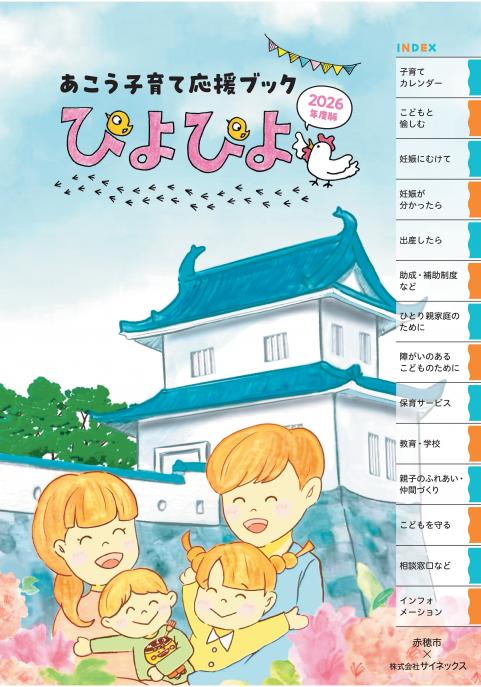ぴよぴよ2026表紙
