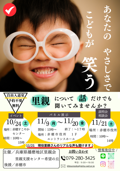 里親相談会チラシ