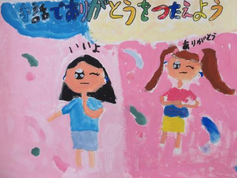 R8小学生優秀賞10