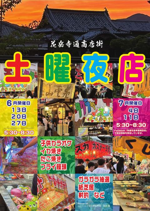 土曜夜店ポスター2026