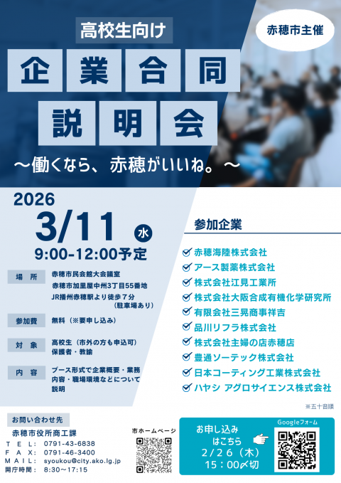 260311_setumeikai_chirashi2