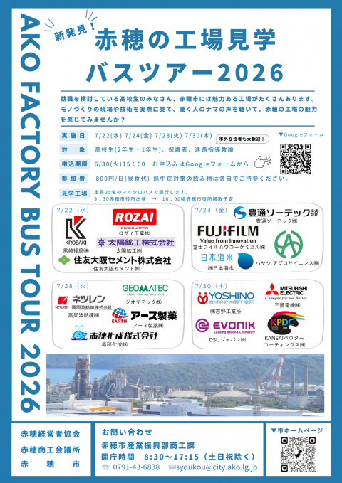 bustour2026_chirashi_3