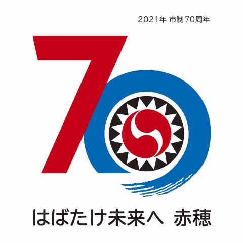 70周年ロゴマーク