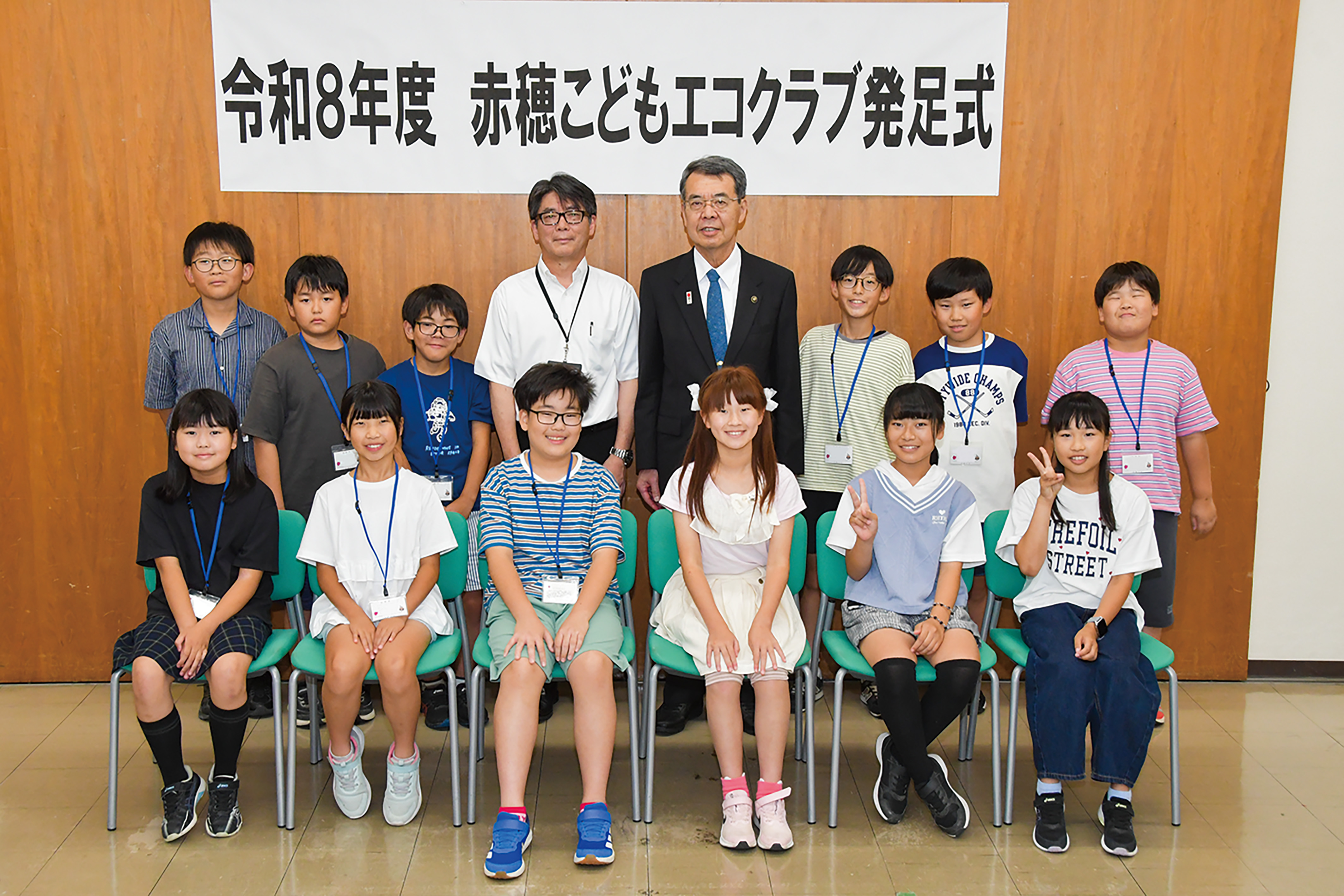赤穂こどもエコクラブ発足式