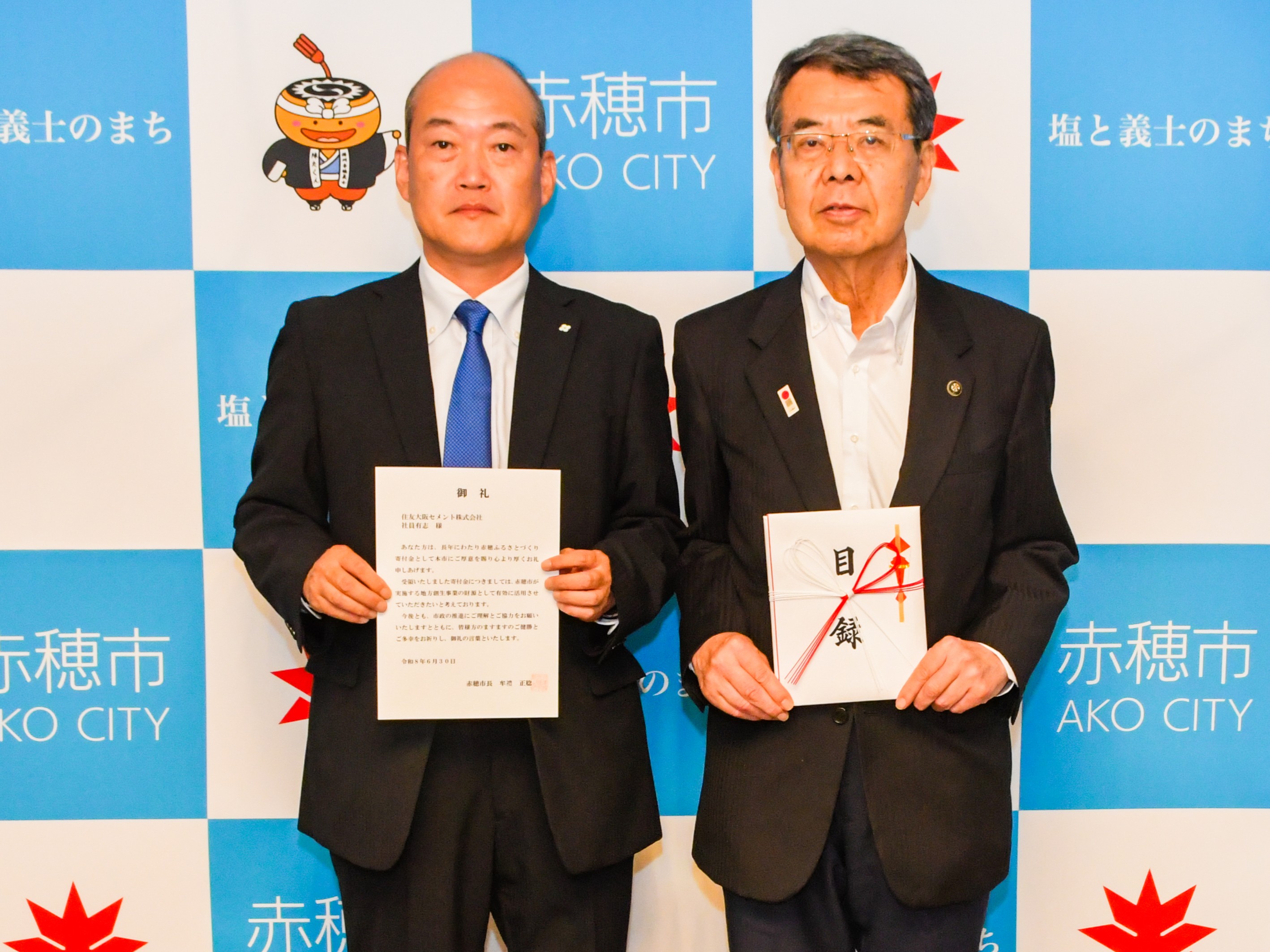 R8.6.30住友大阪セメント社員有志礼状贈呈式