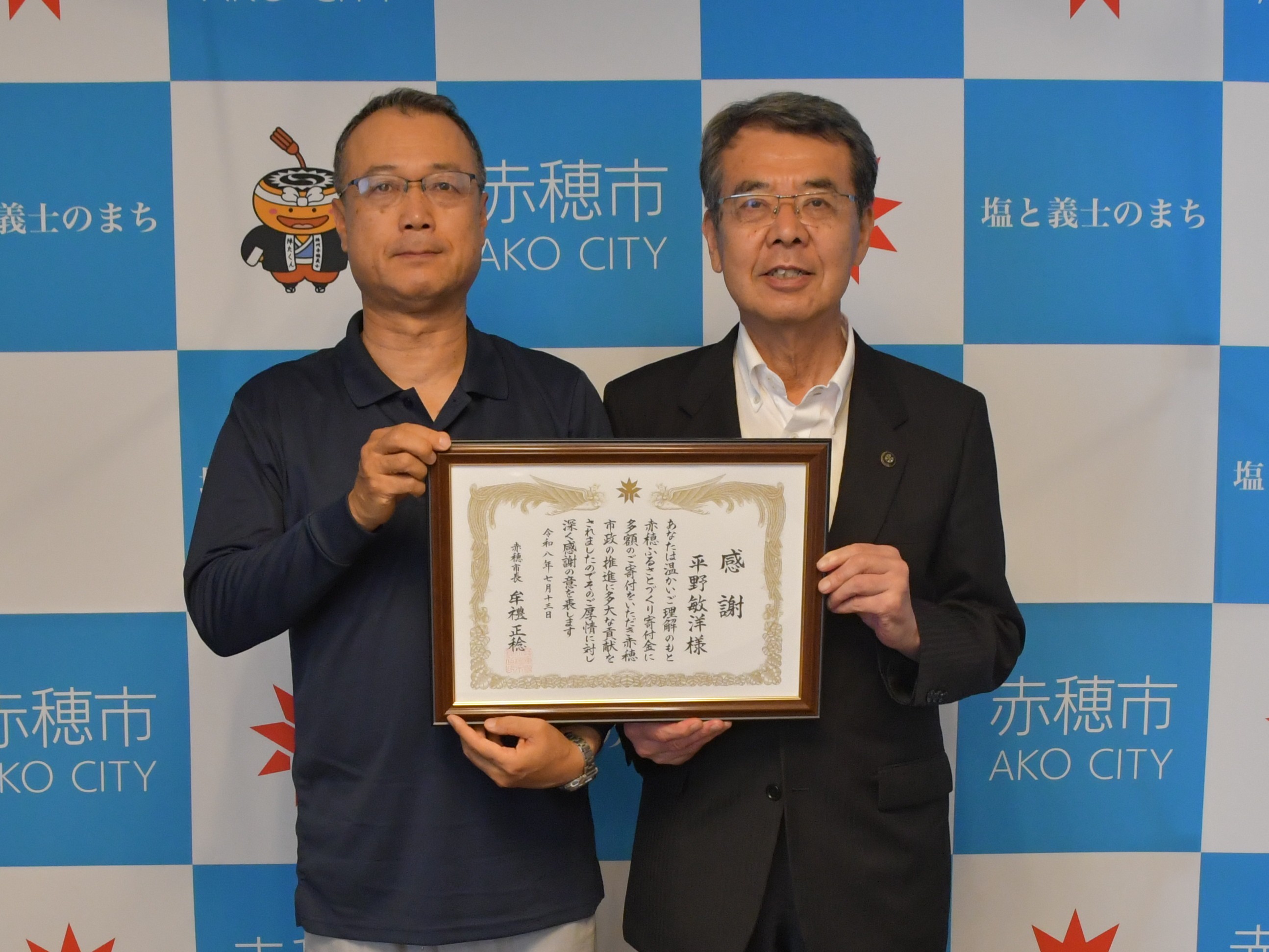 R8.7.13平野氏感謝状贈呈式