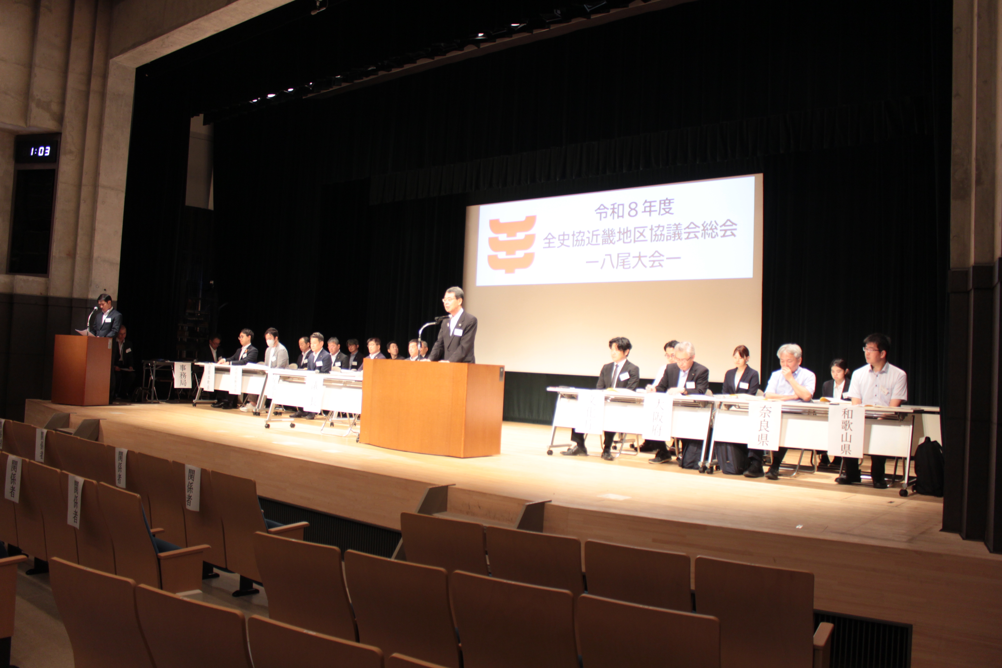 全国史跡整備市町村協議会近畿地区協議会総会