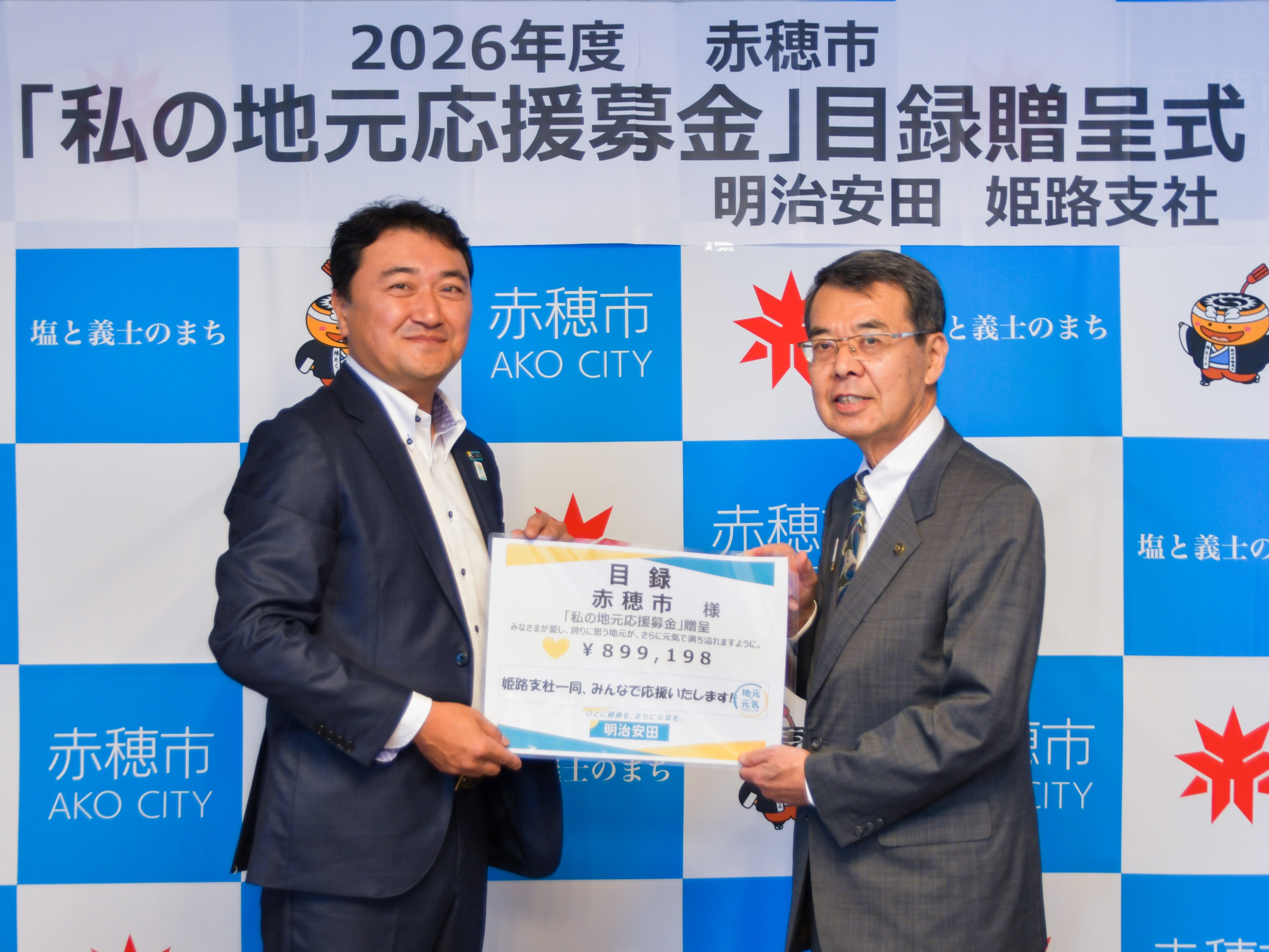 R8.10.7明治安田生命目録贈呈式