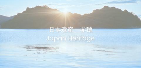 日本遺産サイトの画像