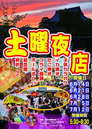 2025土曜夜店