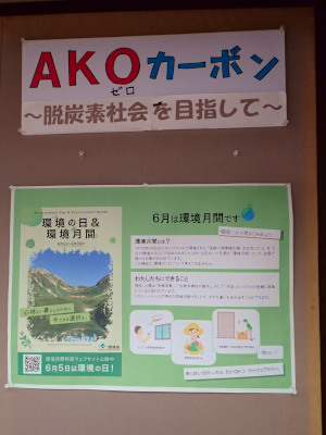 令和7年6月掲示の様子（6月は環境月間です）