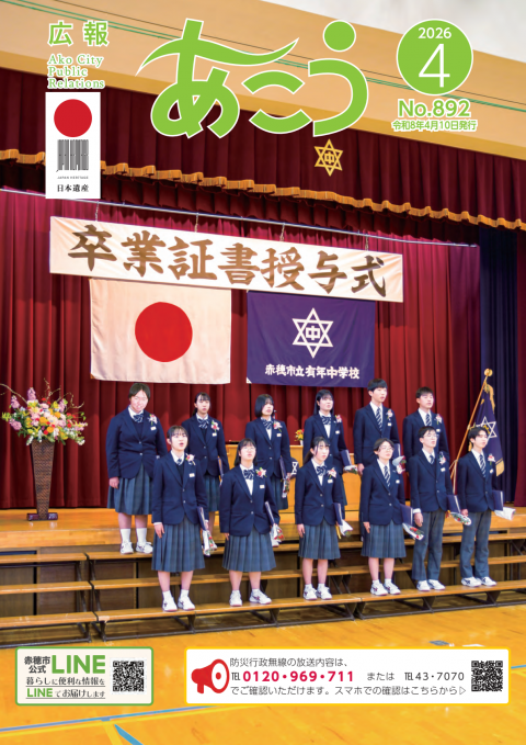 広報あこう2026年4月号の表紙