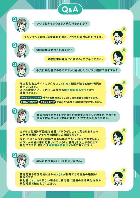 elQRチラシ(裏)